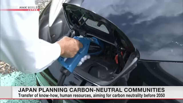 Япония подготовила план достижения углеродной нейтральности