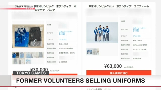 Формой волонтеров Игр в Токио начали торговать на аукционах в интернете
