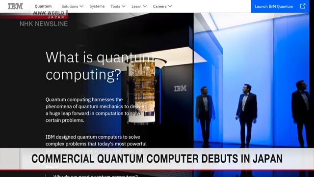 В Японии заработал первый коммерческий квантовый компьютер
