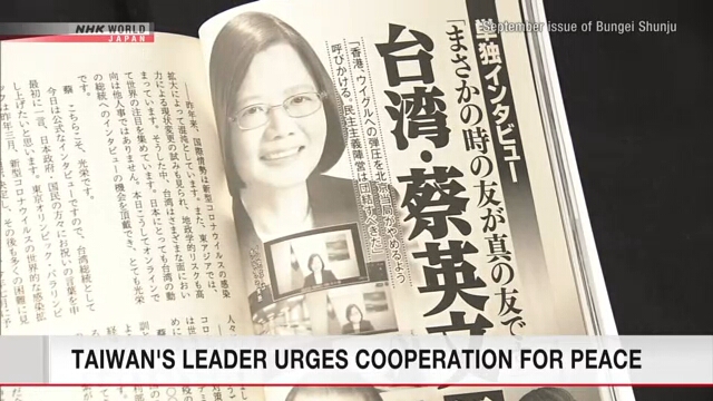 Тайваньский лидер призывает Японию и другие страны к сотрудничеству