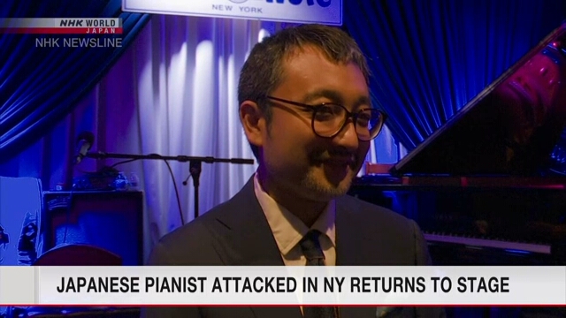 Японский джазовый пианист, на которого напали в Нью-Йорке, вернулся на сцену