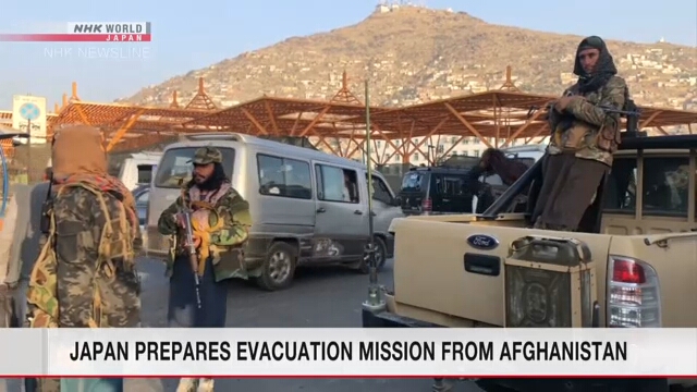 Японские НПО просят правительство оказать помощь в эвакуации афганских сотрудников