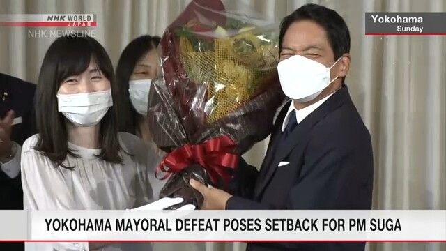 Кандидат от ЛДП проиграл на выборах мэра города Йокогама