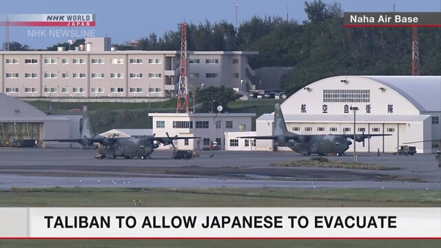 Движение Талибан готово принять самолеты Сил самообороны Японии для эвакуации японских граждан