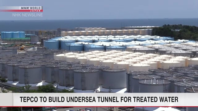 Компания-оператор АЭС «Фукусима дай-ити» построит подводный тоннель для обработанной воды