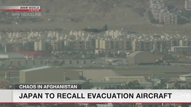 Япония вернет самолеты Воздушных сил самообороны, направленные для эвакуации людей из Афганистана