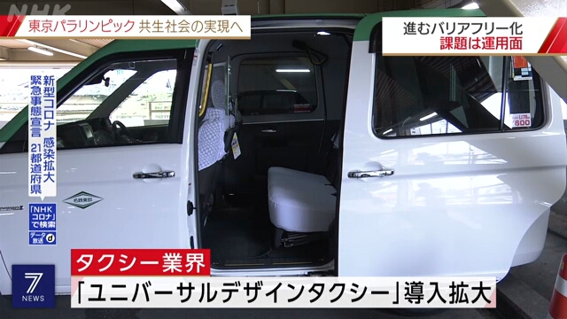 Япония намерена увеличить число такси, удобных для пользователей кресел-колясок