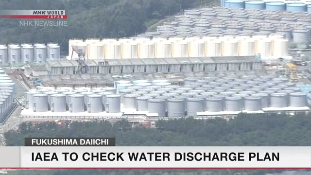 МАГАТЭ проведет проверку плана сброса обработанной воды с АЭС «Фукусима дай-ити»
