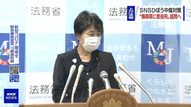 Министр юстиции Японии добивается введения тюремного заключения за оскорбления в онлайне