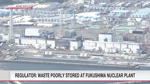 Японский ядерный регулятор считает необходимым улучшить условия хранения отходов на АЭС «Фукусима дай-ити»
