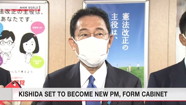 Кисида Фумио станет новым премьер-министром Японии