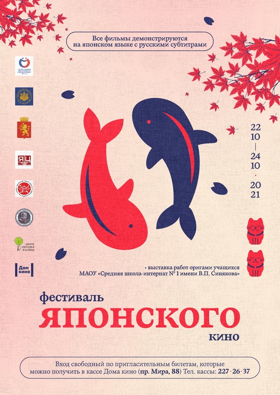 Боевые искусства, оригами и фильмы с субтитрами: в Красноярске пройдёт фестиваль японского кино