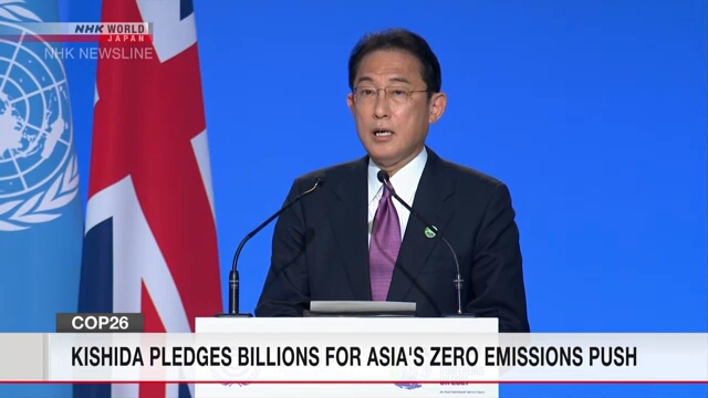 Премьер-министр Японии пообещал масштабную помощь на конференции ООН по изменению климата