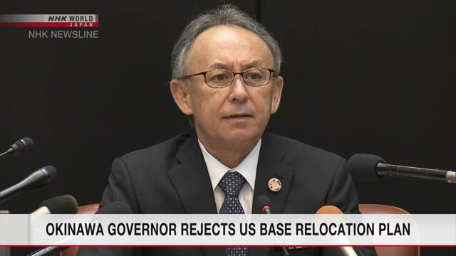 Губернатор префектуры Окинава отклоняет план перемещения американской базы