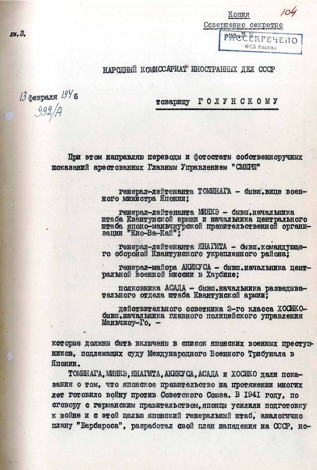 ФСБ рассекретила показания японских генералов о планах нападения на СССР