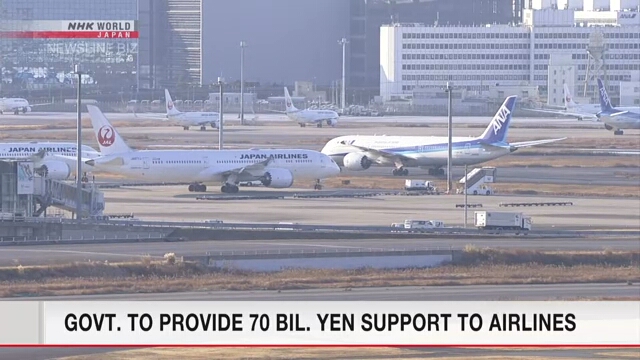 Правительство Японии окажет помощь авиаперевозчикам в размере 70 миллиардов иен