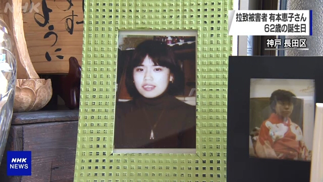Отец похищенной японки дал интервью NHK по случаю ее 62-го дня рождения