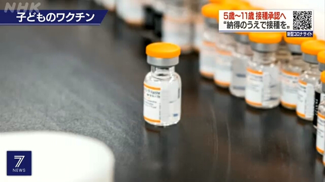 Япония одобрила план вакцинации от коронавируса детей в возрасте от 5 до 11 лет