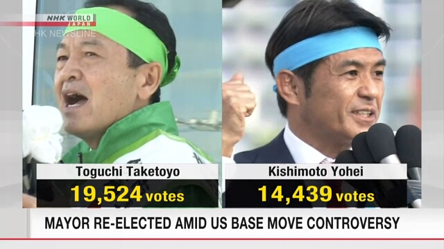 Действующий мэр победил на выборах в городе Наго префектуры Окинава