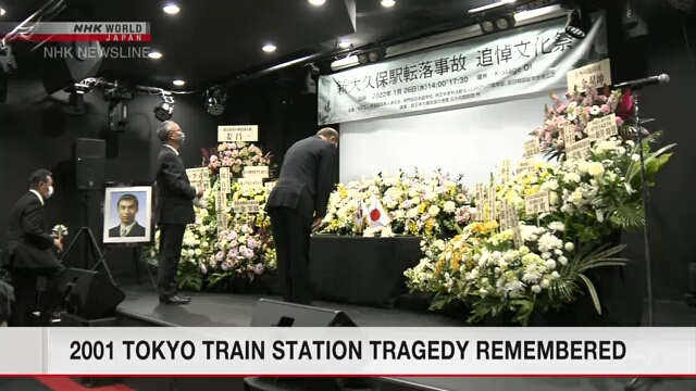 На станции в Токио почтили память мужчин, героически погибших 21 год назад