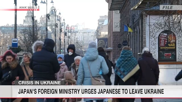 МИД Японии призвал японских граждан немедленно эвакуироваться из Украины