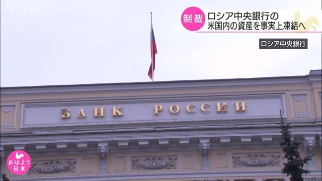 Япония намерена заморозить активы российского центрального банка