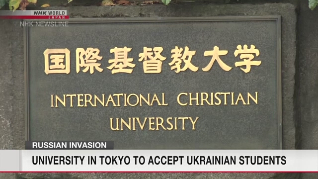 Частный университет в Токио примет украинских студентов