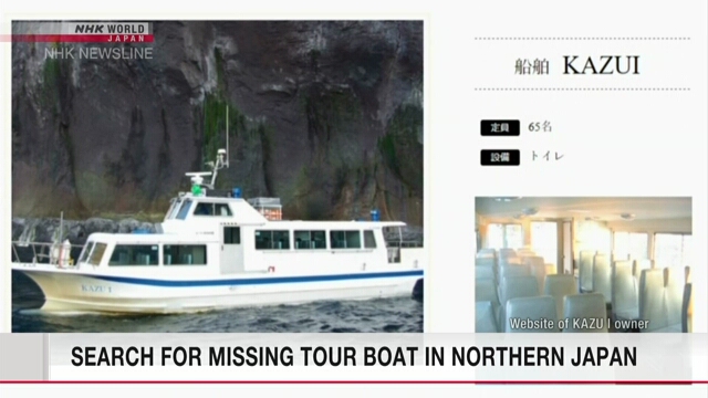 После аварии круизного судна в море у берегов Хоккайдо удалось спасти 9 человек