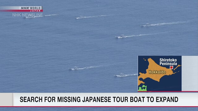 Продолжаются поиски выживших с затонувшего на Хоккайдо судна