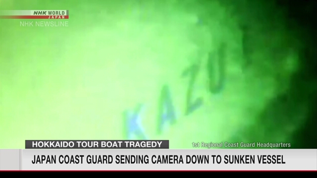 Управление береговой охраны Японии готовится к осмотру затонувшего туристического судна