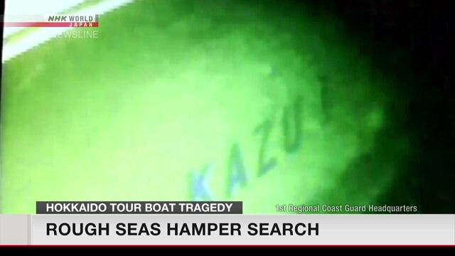 Быстрое течение затрудняет поиски пропавших людей с затонувшего туристического судна