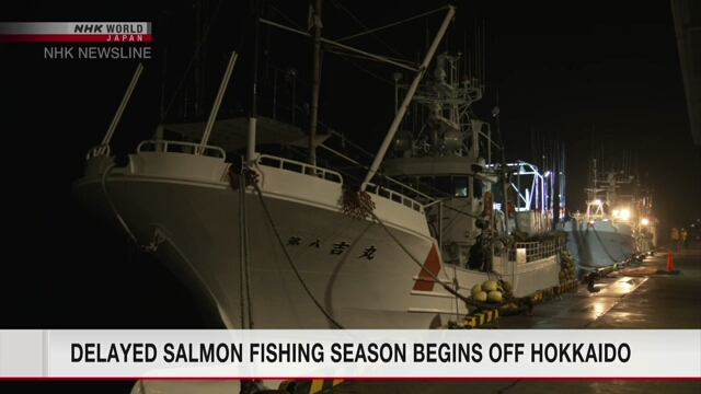 На Хоккайдо с большой задержкой открылся сезон лова лососевых