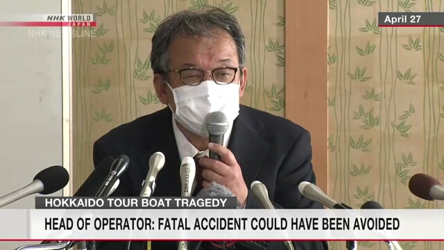 Глава оператора круизного судна на Хоккайдо заявил, что аварии можно было избежать