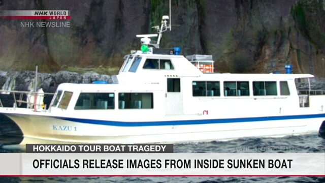 Опубликованы снимки, сделанные внутри затонувшего у берегов Хоккайдо судна