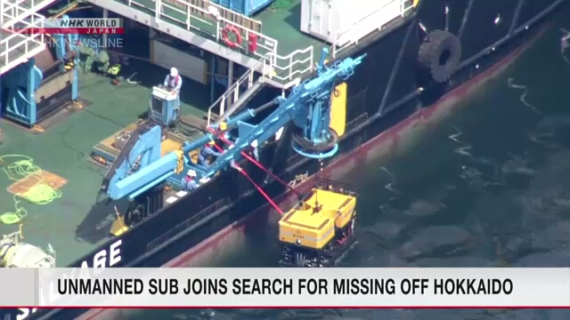 Беспилотный подводный аппарат привлекли к поискам пропавших пассажиров затонувшего у Хоккайдо судна
