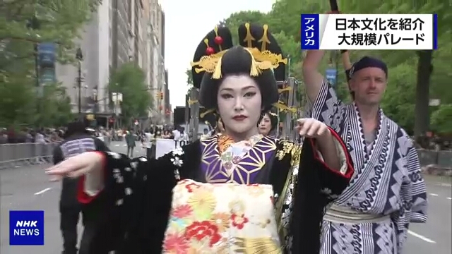 В Нью-Йорке состоялся парад японской культуры
