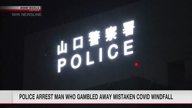 Полиция Японии арестовала мужчину, который утверждает, что уже потратил ошибочно переведенные ему деньги