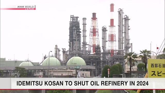 Idemitsu Kosan закроет нефтеперерабатывающее предприятие в 2024 году
