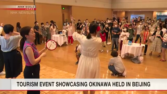 В Пекине прошло мероприятие с целью популяризации префектуры Окинава для туризма