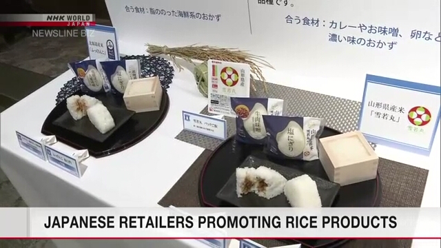 Японские розничные продавцы активизируют продажи продукции из риса