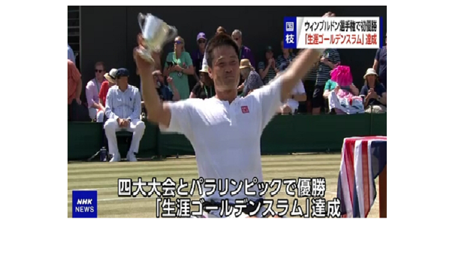 Теннисист-колясочник Куниэда стал победителем Уимблдонского турнира и обладателем карьерного Большого шлема
