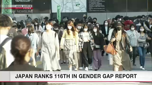 Япония заняла 116 место в рейтинге гендерного разрыва