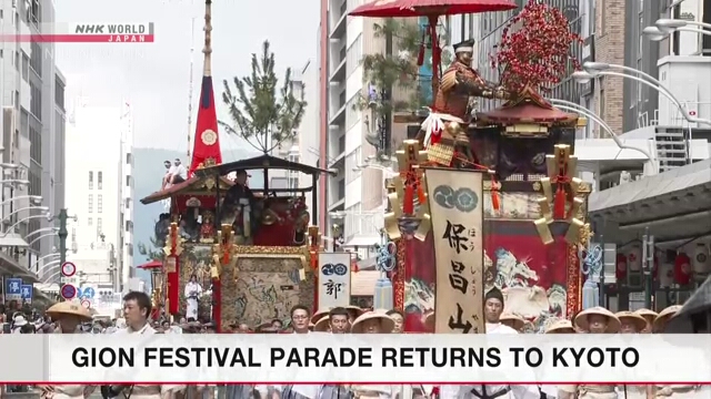 В Киото состоялся первый парад повозок на фестивале Гион за три года