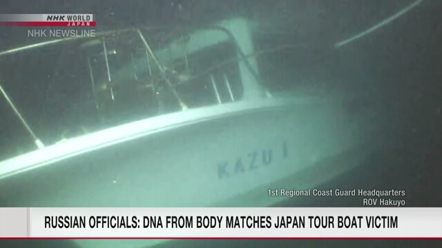 Россия: ДНК обнаруженного тела совпадает с пассажиром затонувшего японского туристического судна