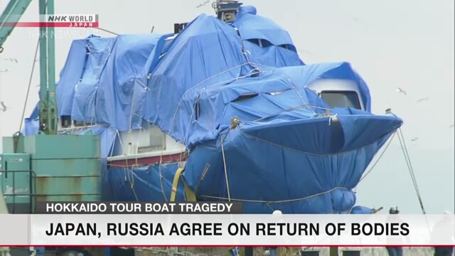 Япония и Россия договорились о возвращении тел предположительно с затонувшего туристического судна