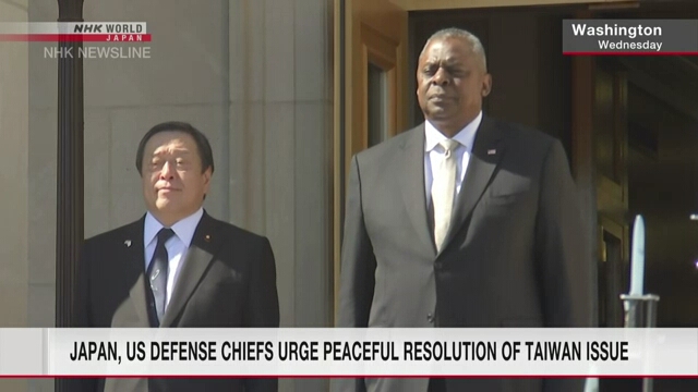 Министры обороны Японии и США видят необходимость мирного решения между сторонами Тайваньского пролива