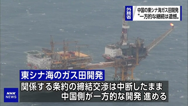 Япония заявила Китаю протест по поводу разработки газового месторождения в Восточно-Китайском море