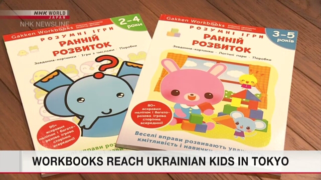 Японское издательство предоставляет украинским детям учебники