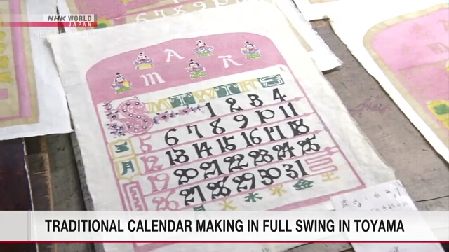 В префектуре Тояма полным ходом идет изготовление традиционных календарей