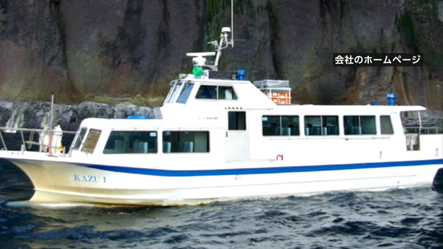 Расследование фатального инцидента с затонувшим вблизи Хоккайдо в апреле прогулочным судном все еще продолжается
